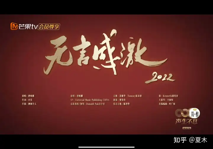 如何评价《声生不息》第十期？(声声不息,生生不息出自哪本小说)