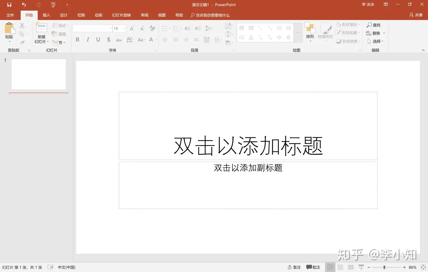 PPT  PowerPoint界面初识（1） - 知乎