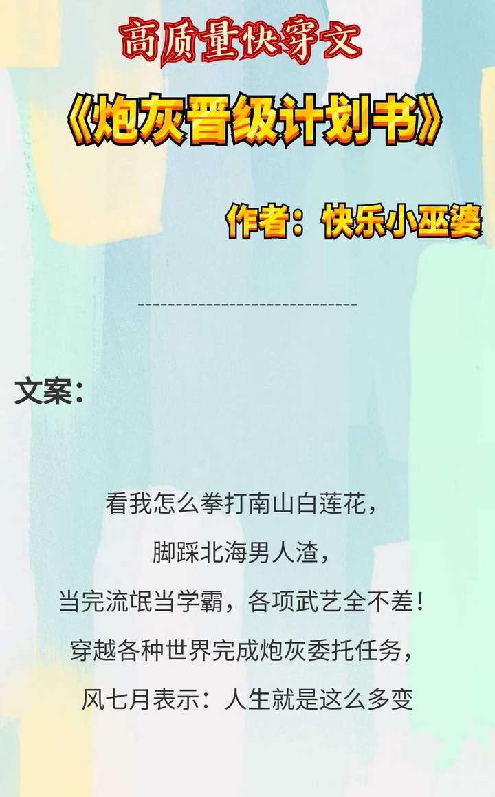 好看的快穿文 - 知乎