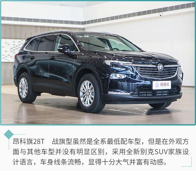 低配不低廉别克昂科旗28t战旗型实拍