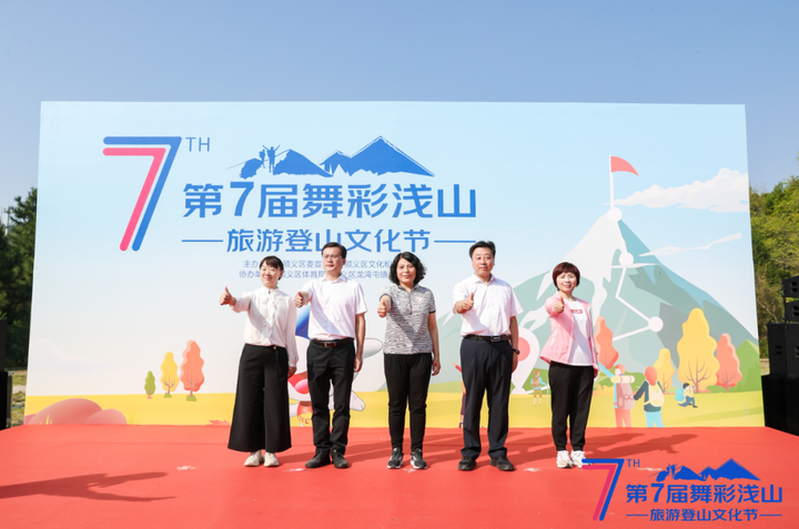 第七届北京顺义舞彩浅山旅游登山文化节盛大开幕，半程马拉松线上跑同步启动