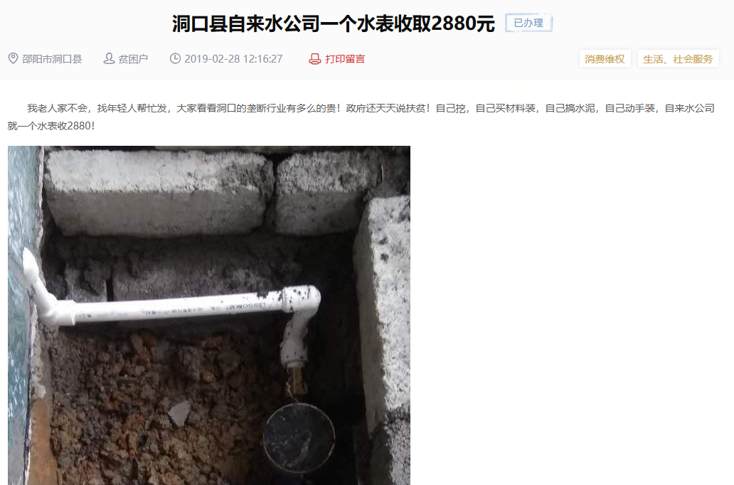 图片[3]-邵阳各县市自来水公司水表开户费用红网投诉及官方回复-墨铺
