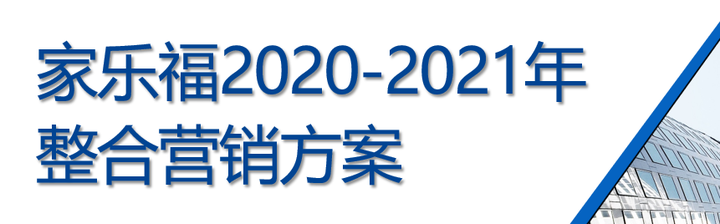 2020年最新整理品牌线上刷屏方案合集PPT 180+份