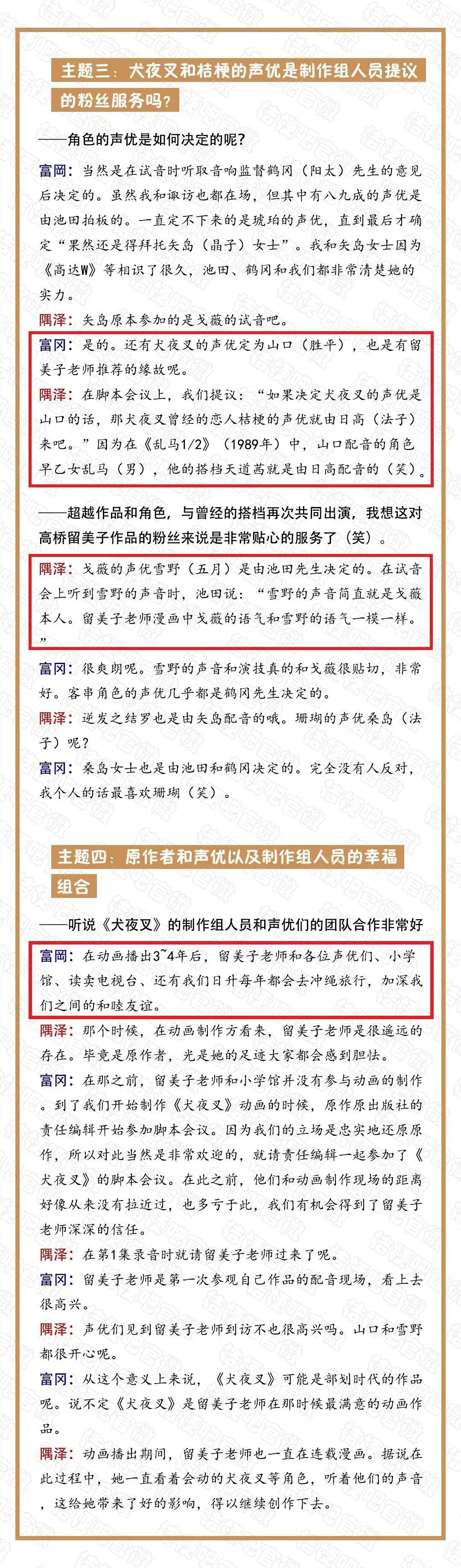 二次元造谣狗遭官方打脸 犬夜叉 监督池田成被骂的有多冤 桔梗 沉冤得雪 知乎