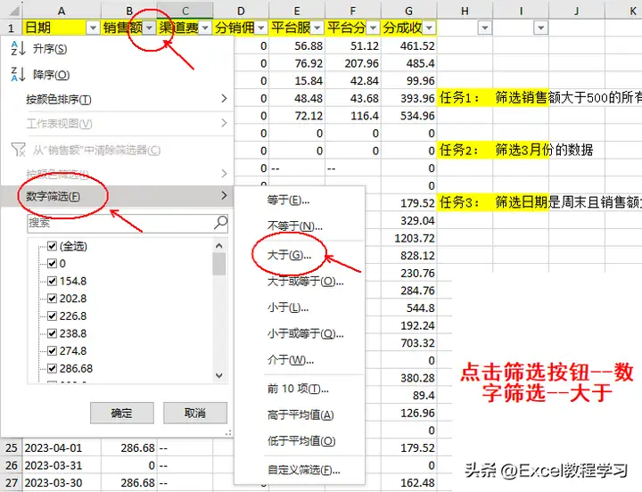 excel怎么按条件筛选（Excel筛选数据3种实用方法）