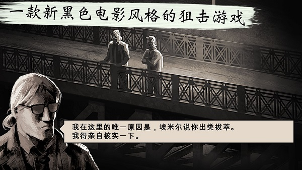 图片[9]-安卓手机游戏《孤狼 LONEWOLF》手绘风格+狙击暗杀+策略射击玩法，最新无限货币版 - 山海之花 - 宝藏星球屋-山海之花 - 宝藏星球屋