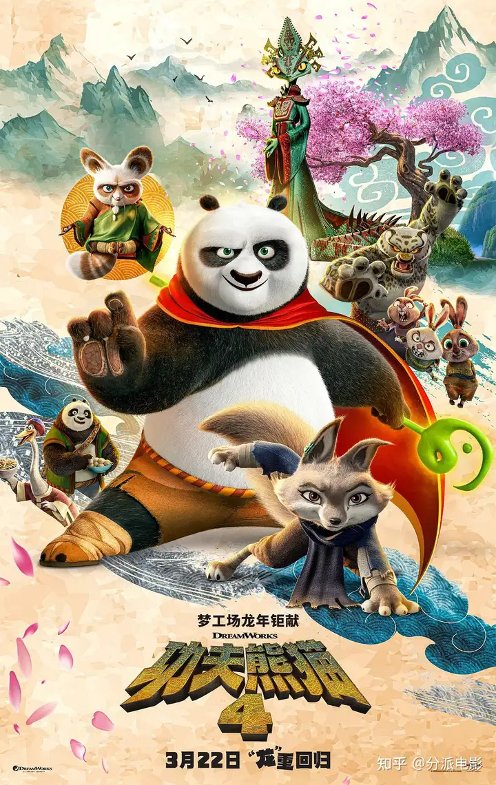 大IP被毁,口碑崩坏,《功夫熊猫4》烂片预定!