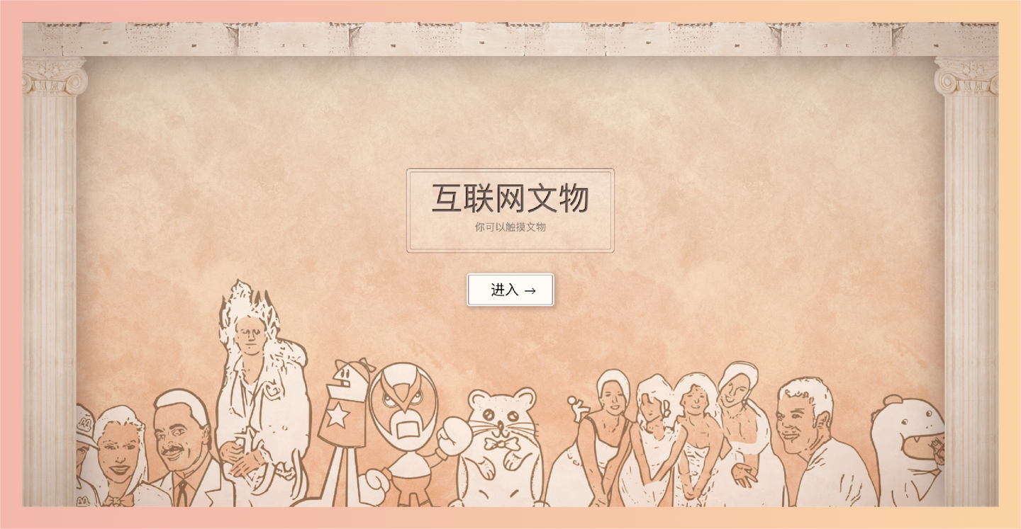 Internet Artifacts：一个互动式网站，带你回顾从阿帕网到初代iPhone等互联网发展历程中的各种经典元素，满满的回忆杀-墨桅博客