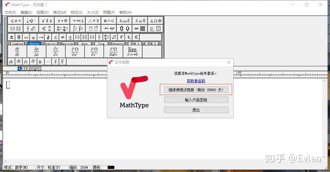 Mathtype7下载 密钥激活 省钱向 知乎