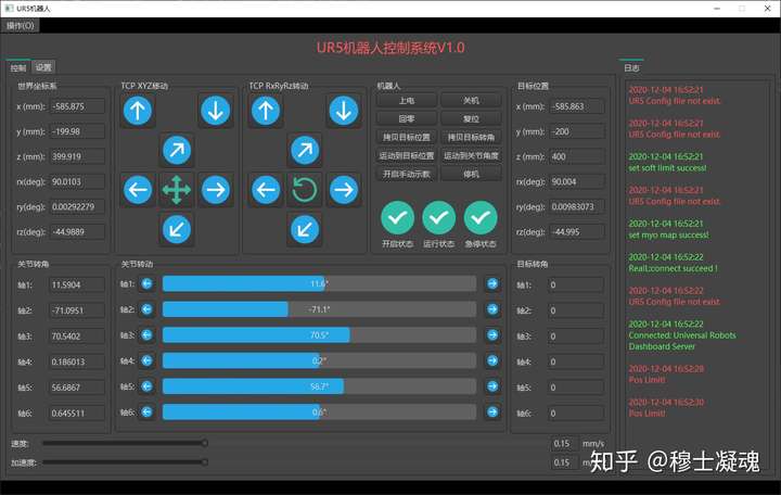 ur5上位机控制软件