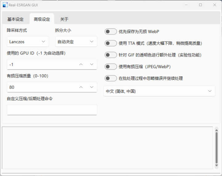 图片模糊变清晰，提高图像分辨率开源工具，支持无损放大gif动图 - Real-ESRGAN-GUI-山海之花 - 宝藏星球屋