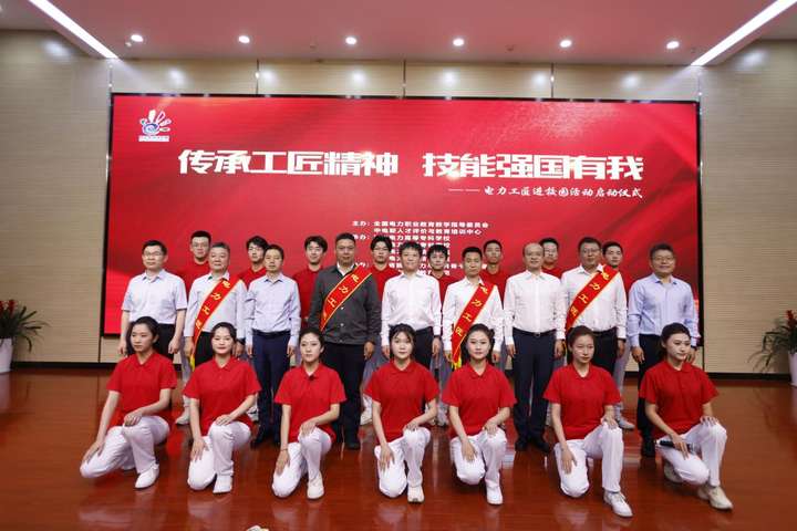 电力工匠进校园 点亮“青春匠心梦” 