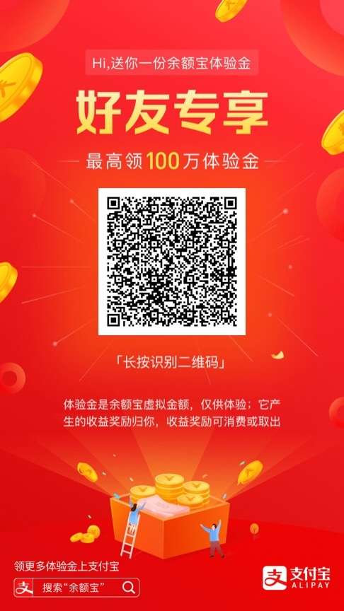 余额宝许愿是什么意思(支付宝余额宝体验金是什么)插图(1) 余额宝许愿是什么意思(支付宝余额宝体验金是什么)插图(1)