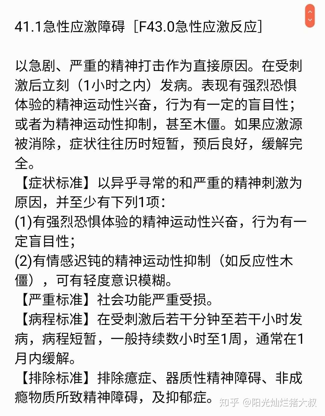 我不是焦虑症 让人懵圈的应激相关障碍 知乎