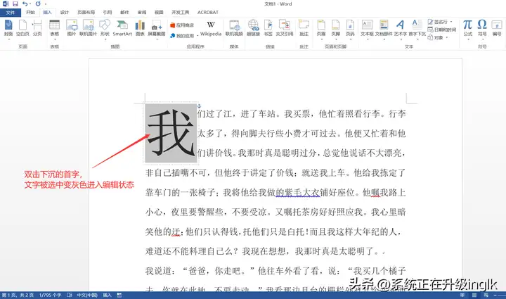 Word首字下沉怎么设置（详解首字下沉的设置方法）