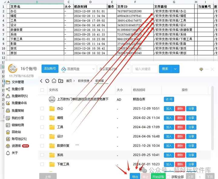 百度网盘、阿里网盘、UC网盘、夸克网盘批量转存、批量重命名工具下载免费分享