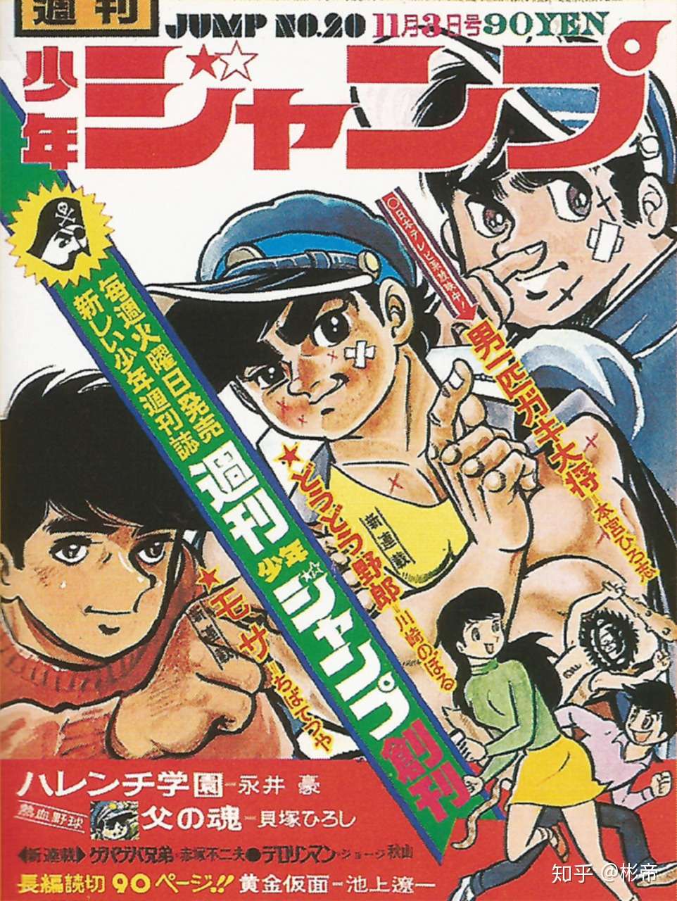 周刊少年jump1968 1985年作品表 知乎