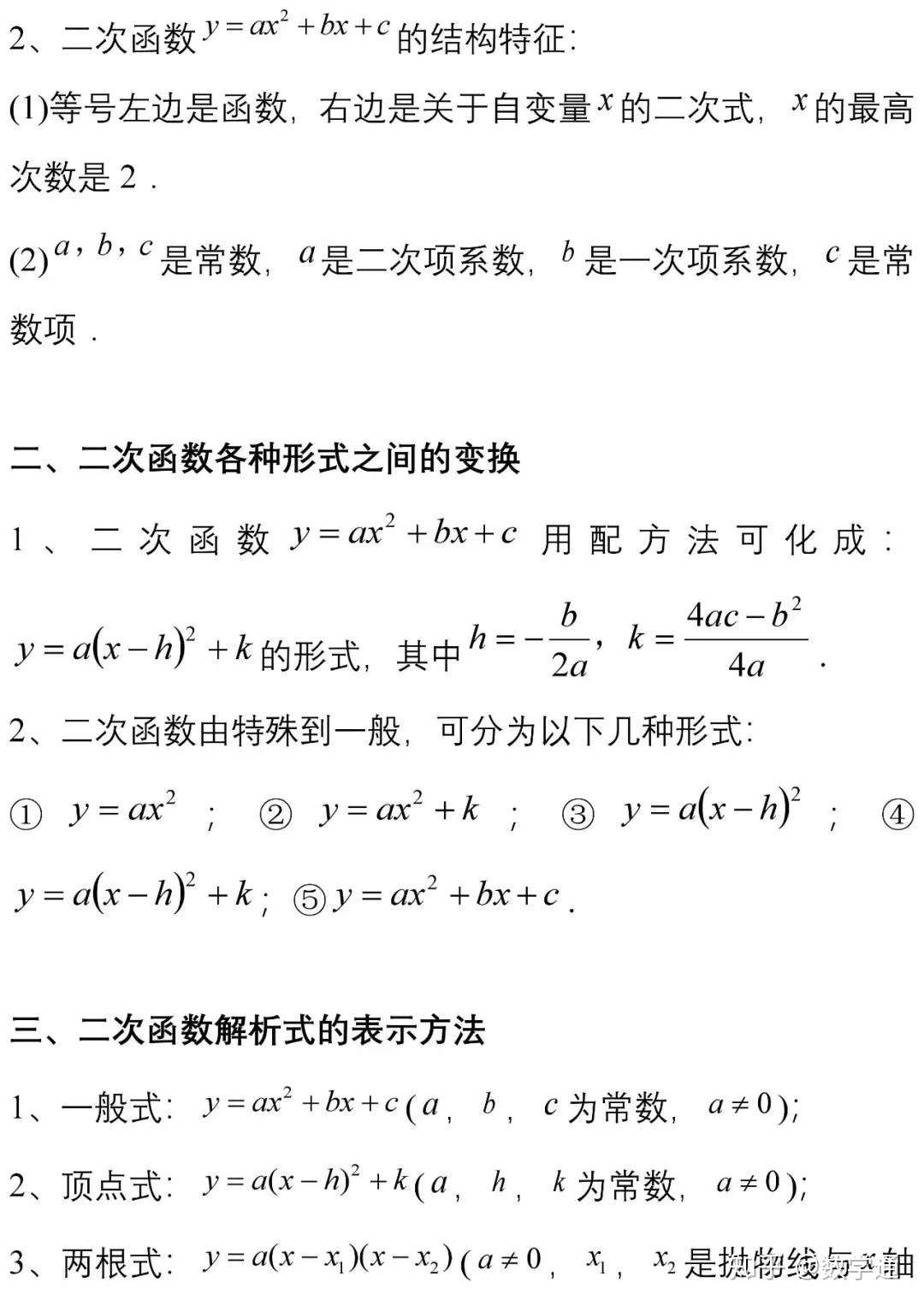 初中数学 二次函数重难点知识梳理 知乎