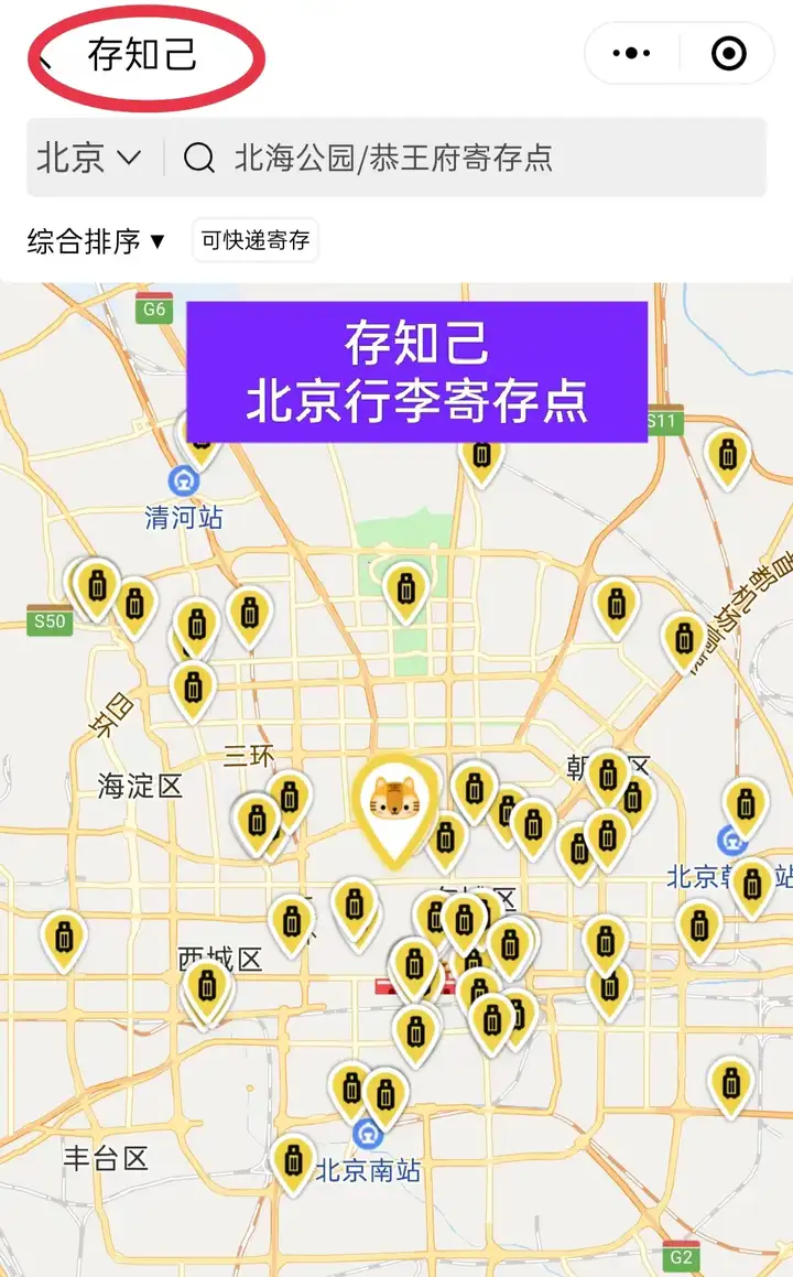 北海公园行李寄存的地方，北海公园门票开放时间攻略
