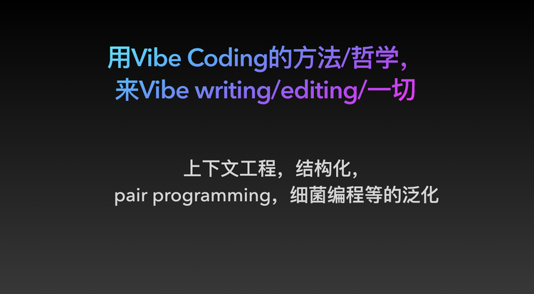 Vibe Coding? Vibe over Coding! | 在Cursor中文社区的分享