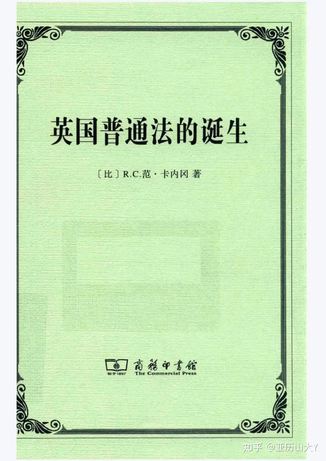 汉译世界学术名著丛书全套PDF电子120周年纪念版精装700种826册完整名著 