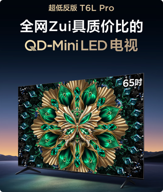 三千塊電視能有萬元體驗(yàn)？這牌子靠 “技術(shù)下沉” 瘋狂圈粉(圖3)