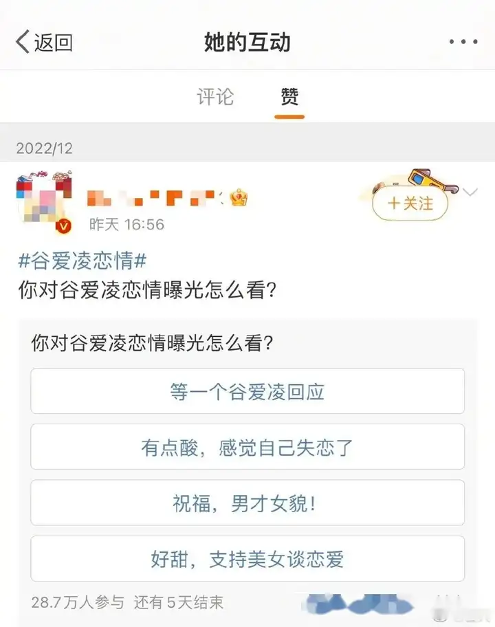 谷爱凌被曝恋爱后续：点赞恋情投票博文，为保护男方删除合影