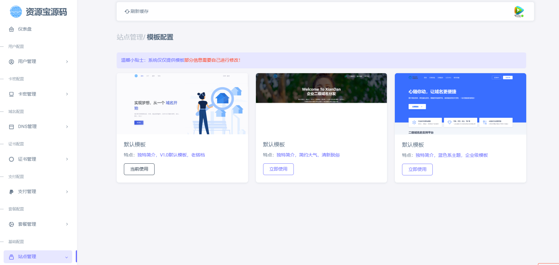 2025最新二级域名分发源码开源版-站长源码