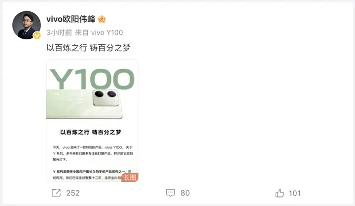 vivo最新款手机是哪款（Vivo Y100新机参数详情）