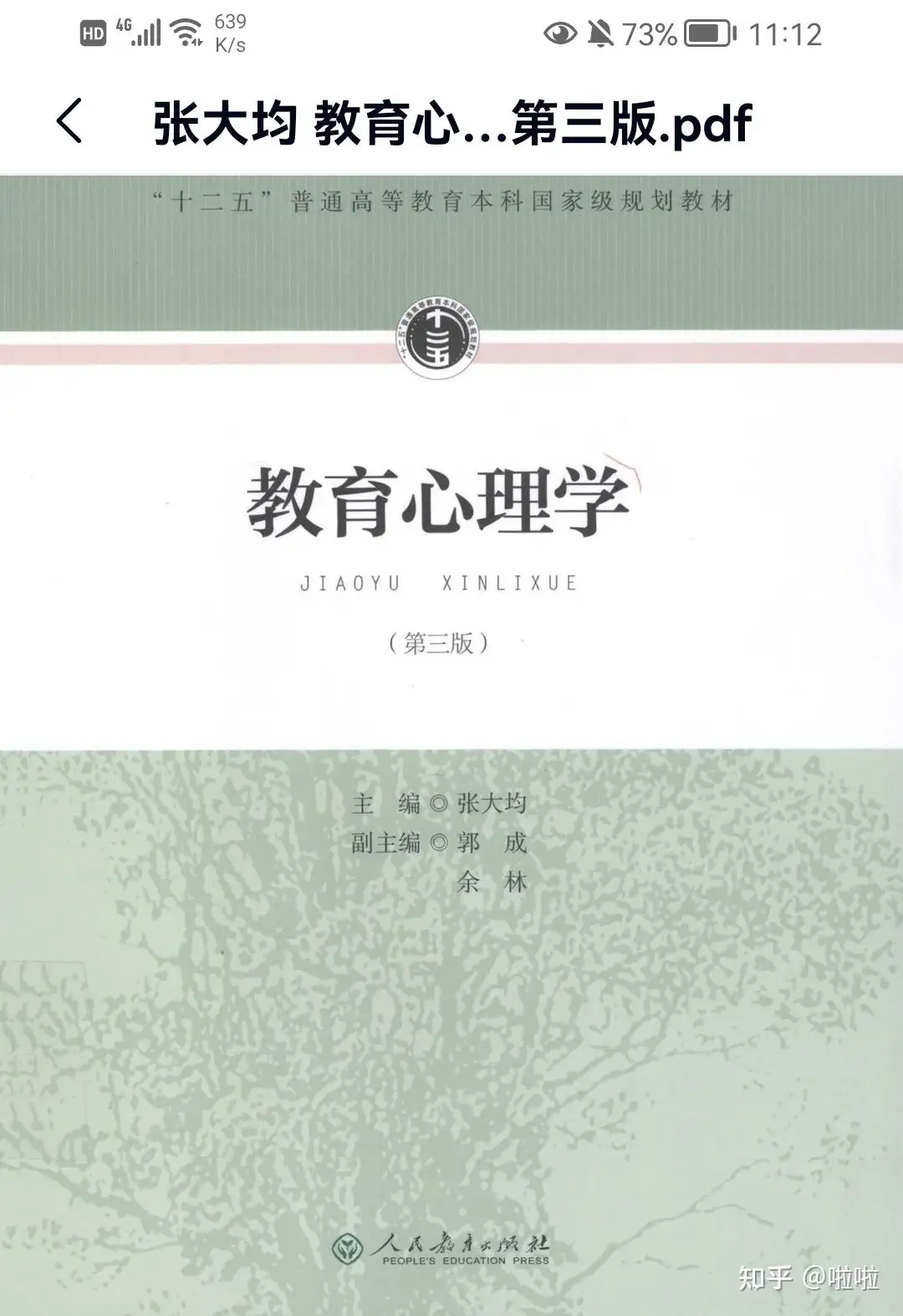 张大均《教育心理学》 第三版pdf - 知乎