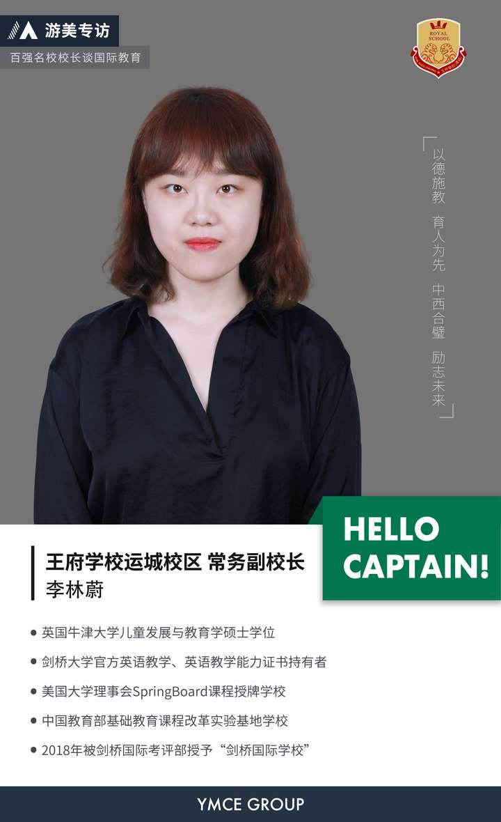 百强名校访谈王府学校运城校区副校长李林蔚