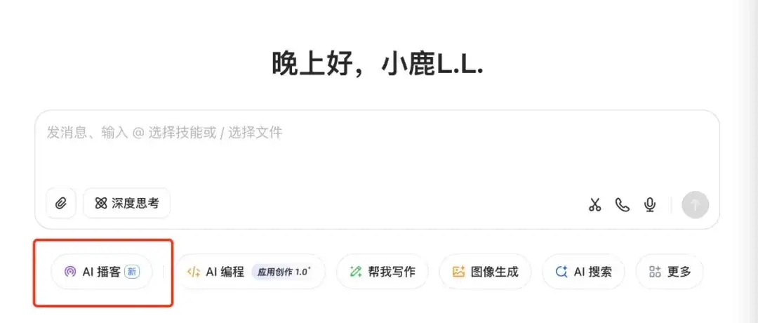 豆包正式上线AI播客，它为什么那么重视音频？｜大公司