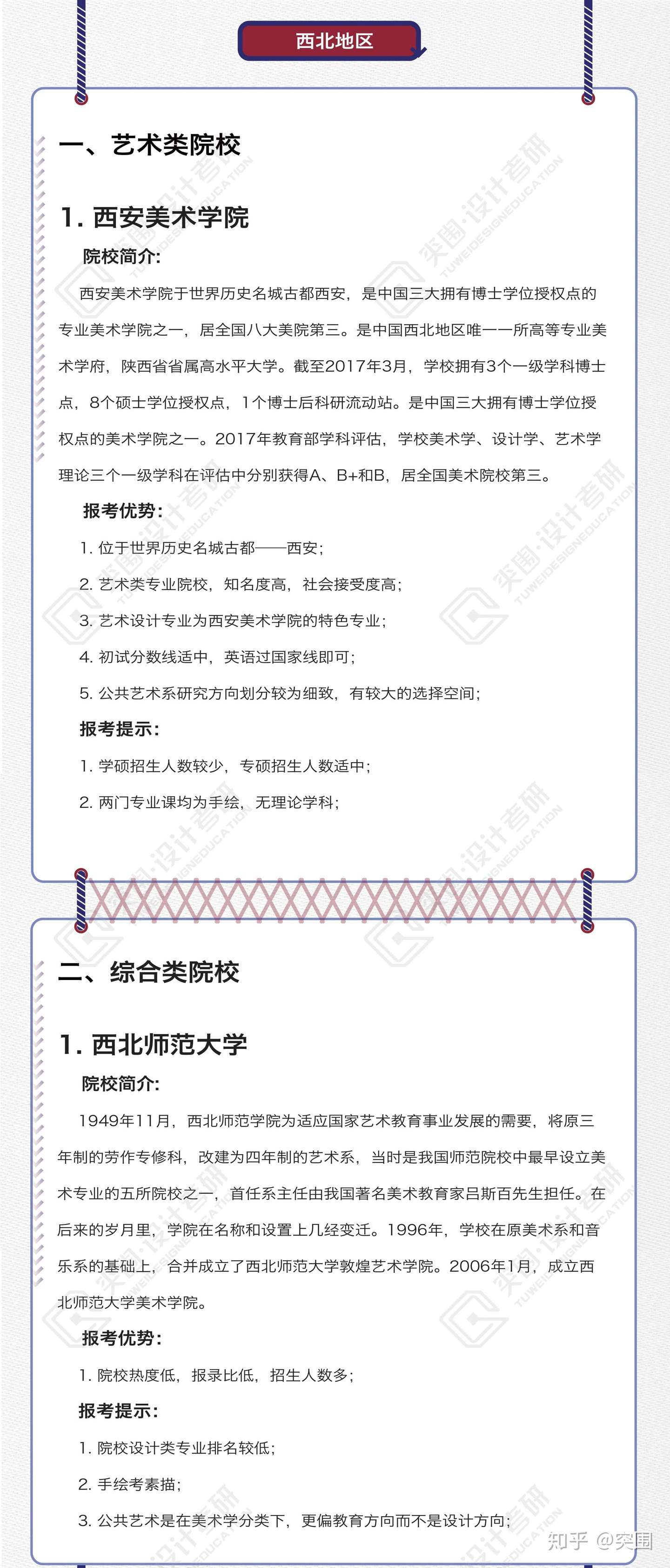 院校推荐分析系列文章 公共艺术专业 西北西南东北地区 知乎