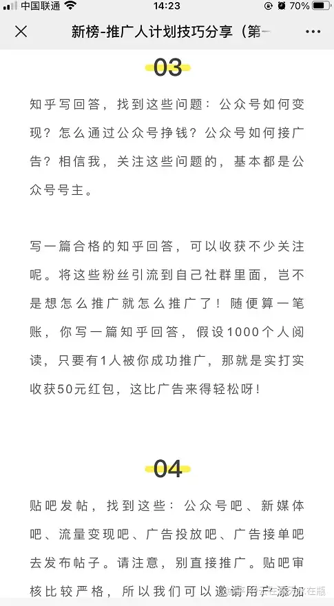 对个人社会公众号怎样增值挣钱，新榜有赚网络平台介绍下！(图10)