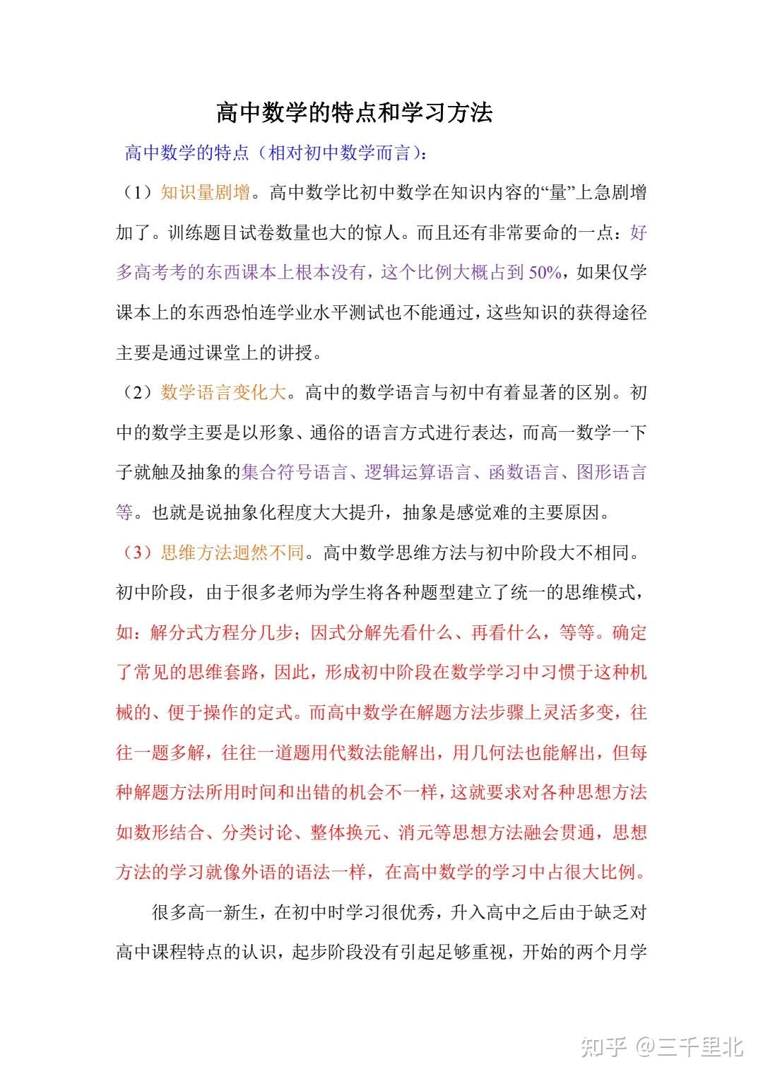 分享我的高中数学140 学习方法 希望可以帮到大家 知乎
