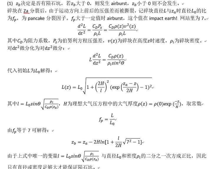 你的名字 中彗星碎片撞击地面的影响是否合理 知乎