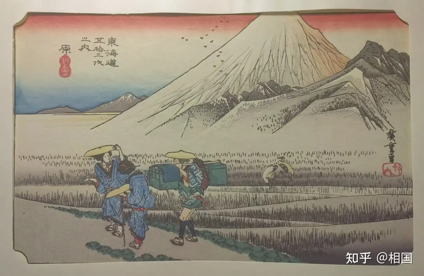 歌川広重 (Utagawa Hiroshige) 木版画 東海道五十三次 #13 原 朝之富士