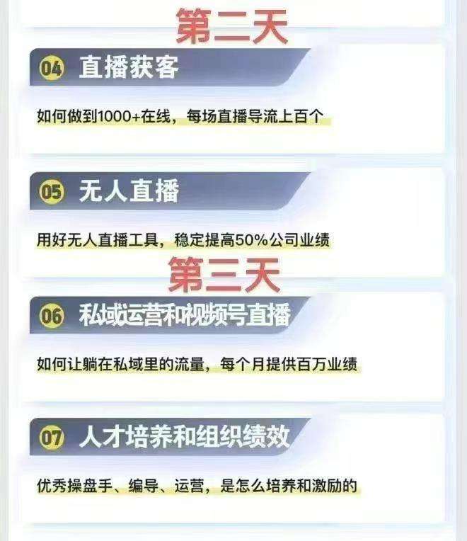 图片[4]-经纬-线索获客5月23-25号线下课(价值12800元)_-每日必学网