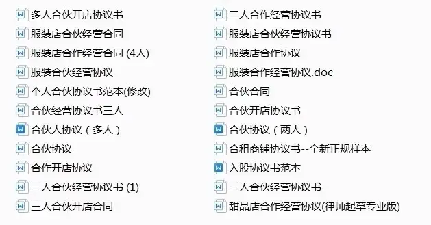图片[45]-780套公司合作协议模版【全行业各种类】-各种专案业务渠道商务战略合作框架合同【电商热销24】-暗冰资源网