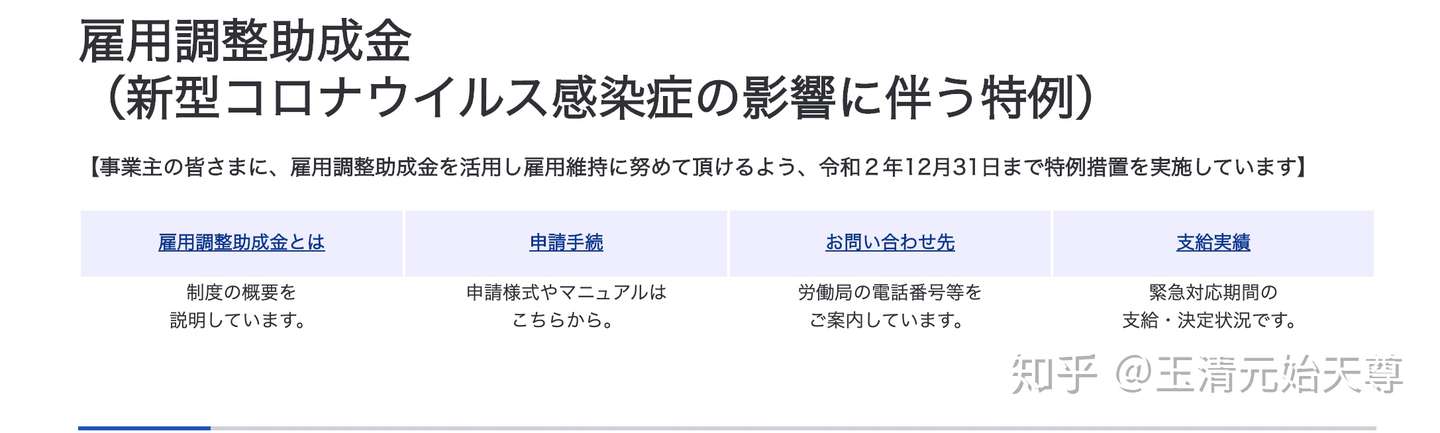 日本投资经营 新冠时期补助金 助成金 贷款融资总结 知乎