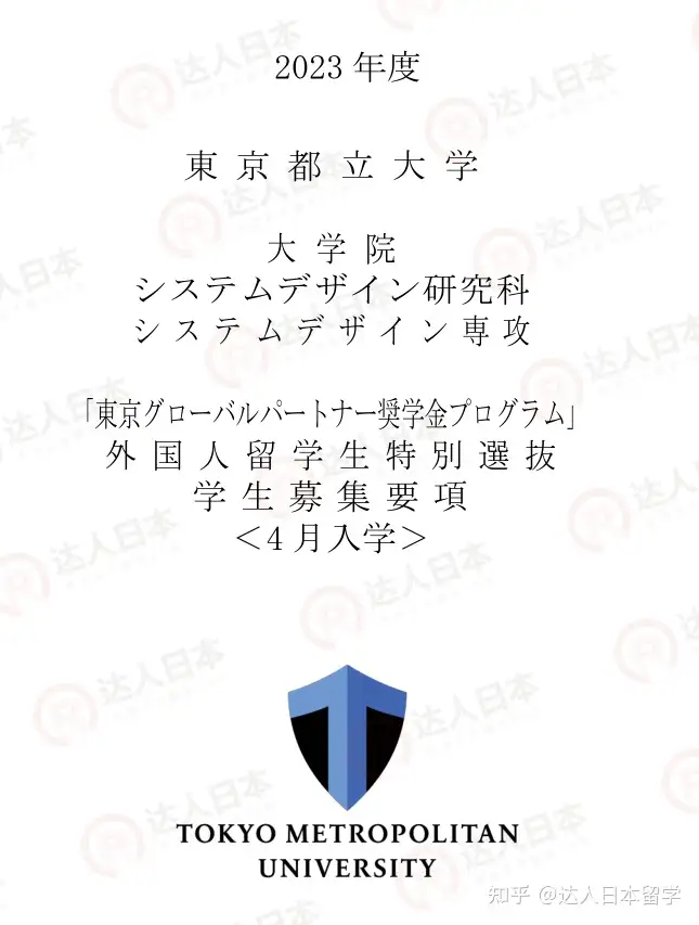 达人日本,日本留学