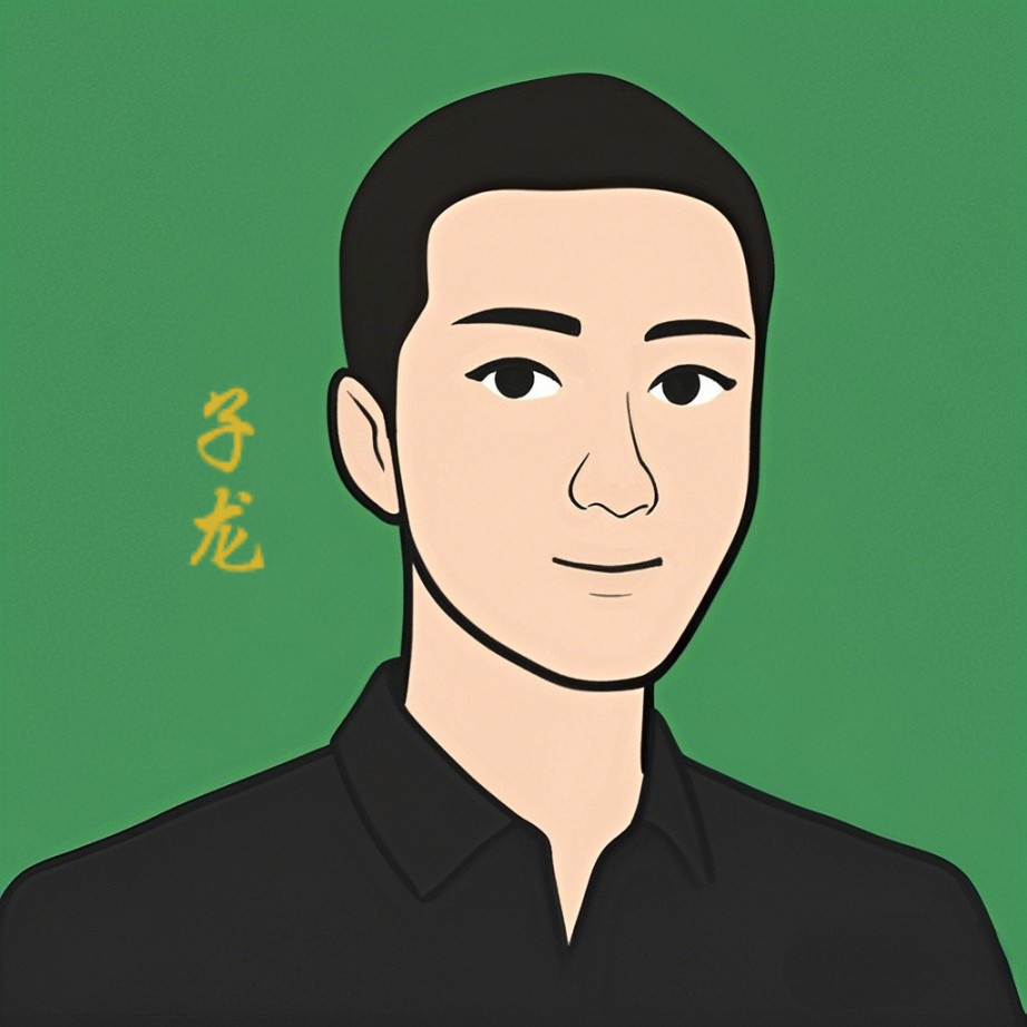 程序员子龙(Java面试 + Java学习)