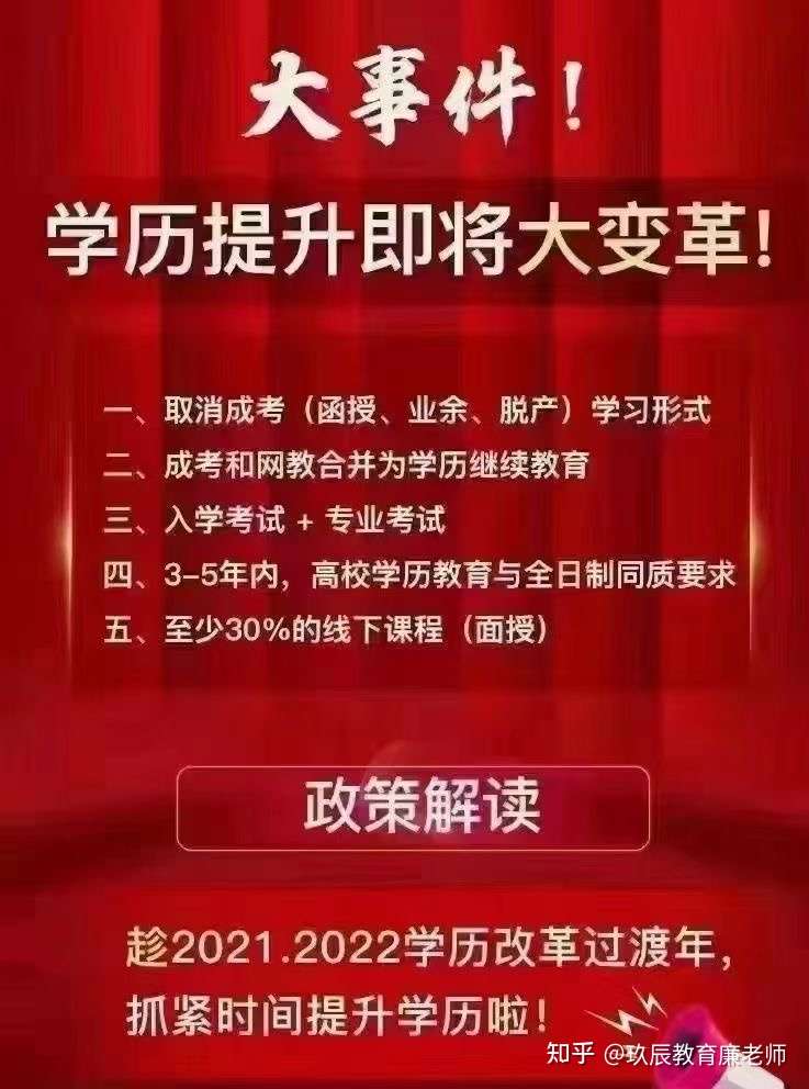成人高考大改革 知乎