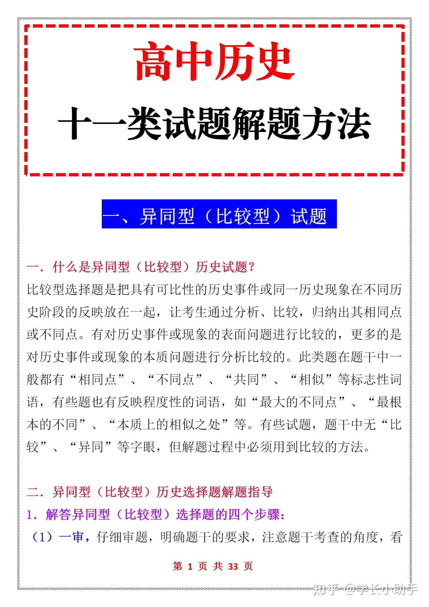 高考历史 超实用十一类试题解题方法 不看后悔 知乎