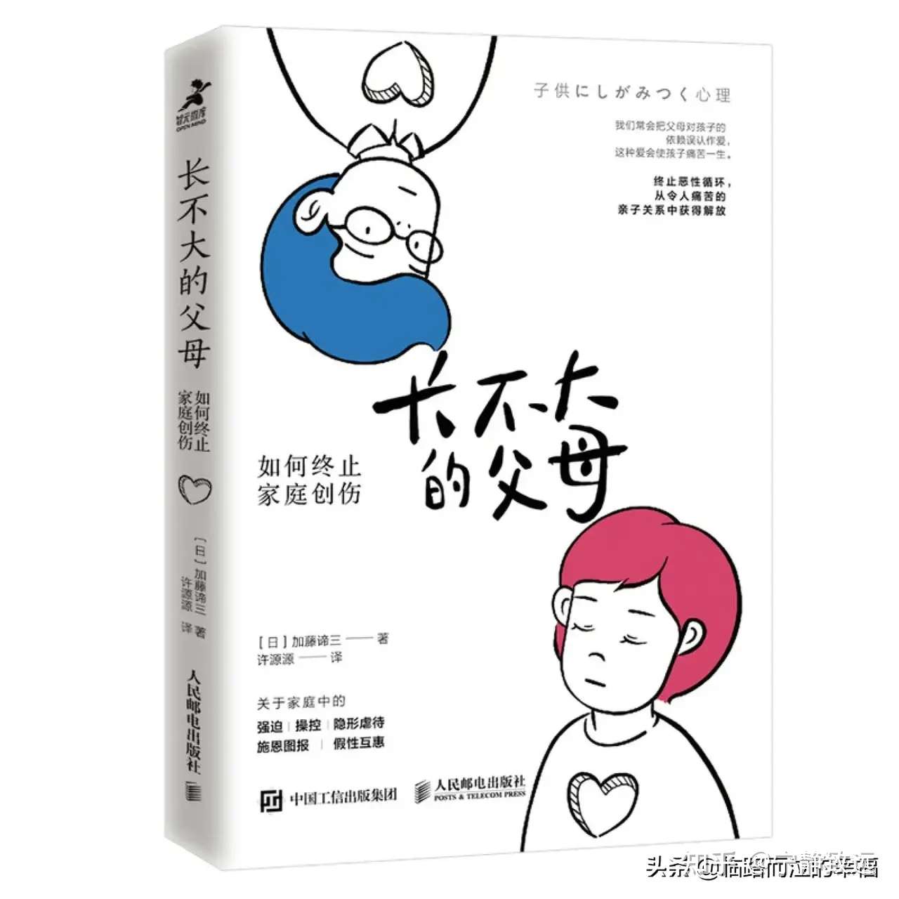 长不大的父母 如何终止家庭创伤 亲子角色颠倒 比 无父无母 更悲催 知乎