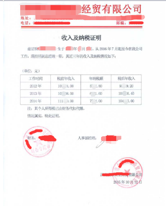 日本留学个人收入纳税证明怎样弄?