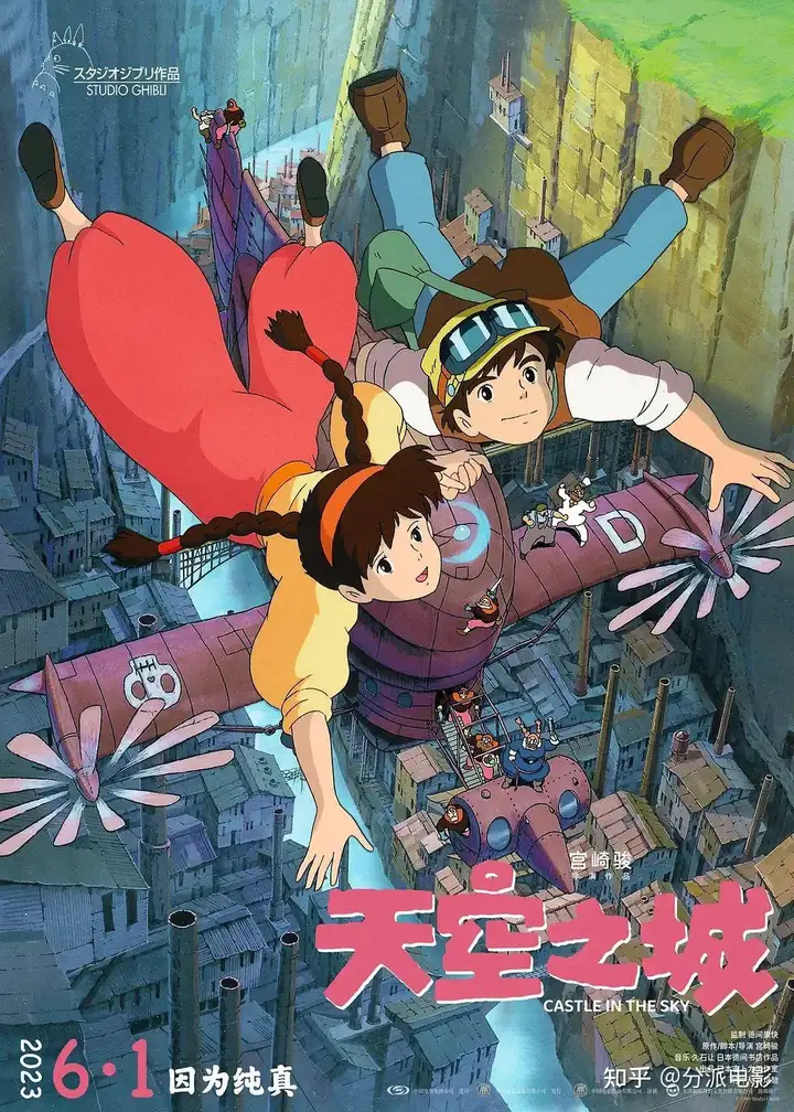 宫崎骏9.2分神作:37年后《天空之城》为何依旧这么好看!