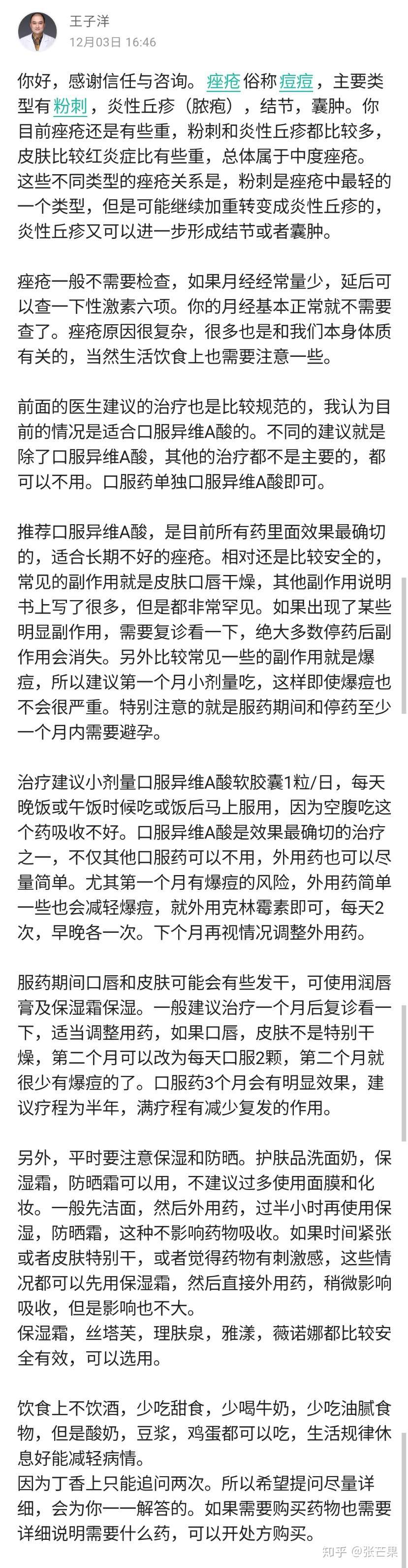 异维a酸服用全记录 知乎