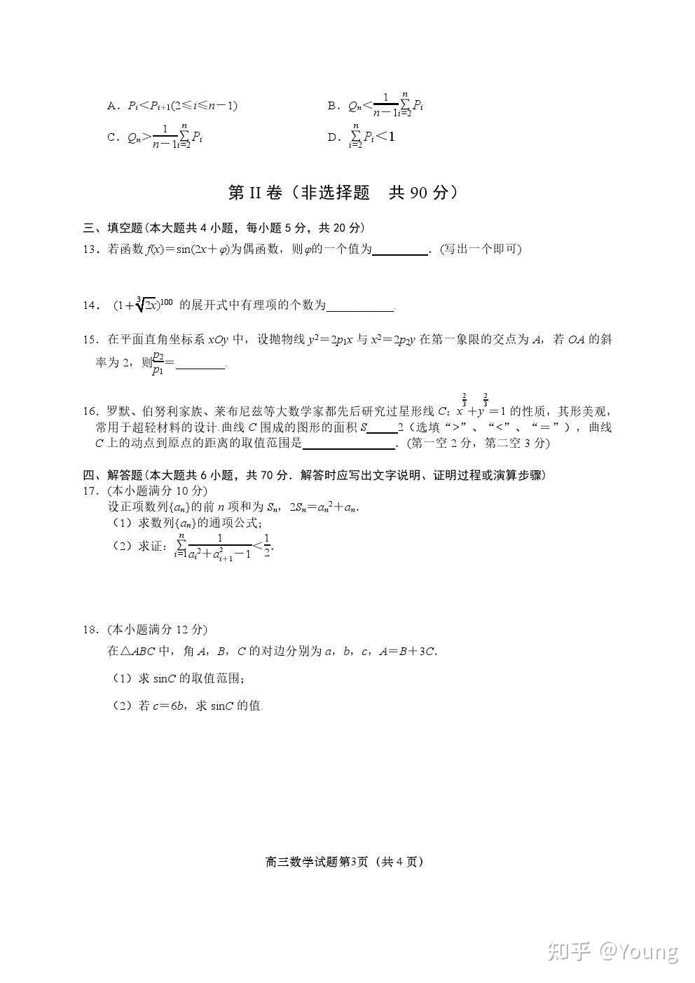 试卷评析 2 江苏省南京市 盐城市21届高三年级第一次模拟考试数学 知乎