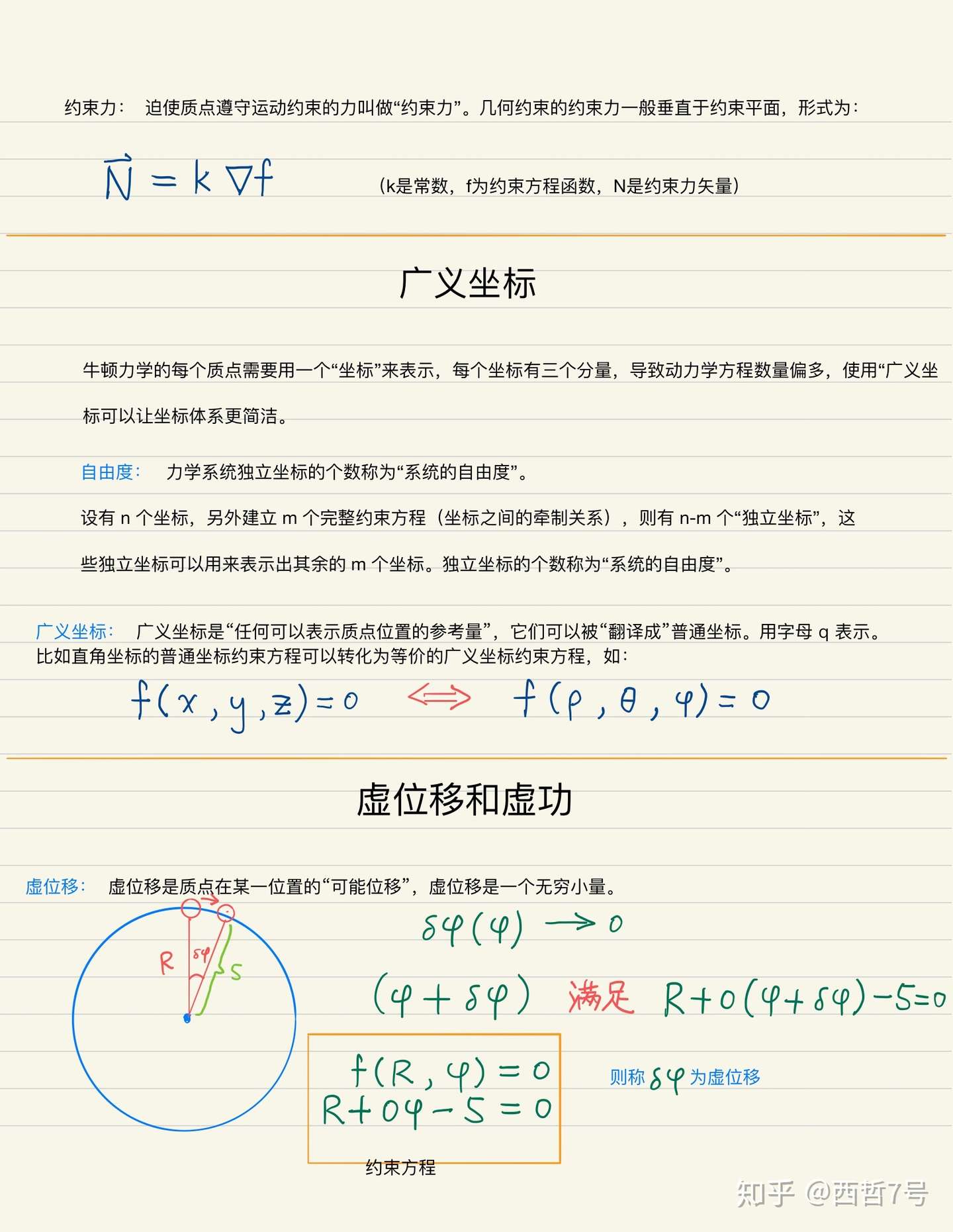 力学 2 达朗贝尔原理 知乎